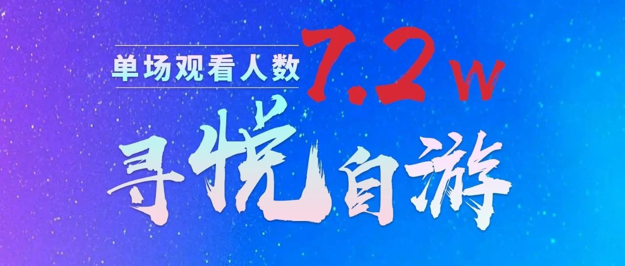 淮海新车Show5月直播圆满成功